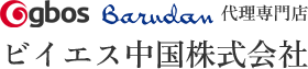 ビイエス中国株式会社|レーザー加工機専門サイト